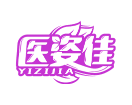 医姿佳