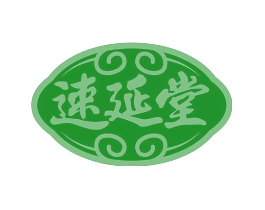 速延堂