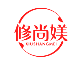 修尚媄