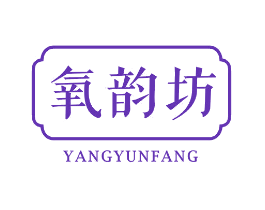 氧韵坊