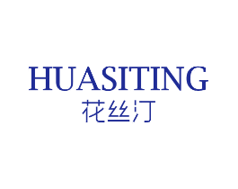 花丝汀