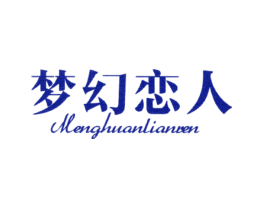 梦幻恋人
