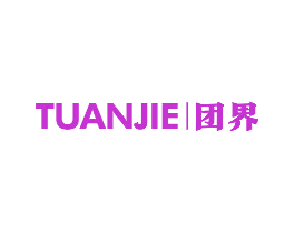 团界