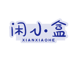 闲小盒