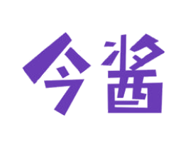 今酱