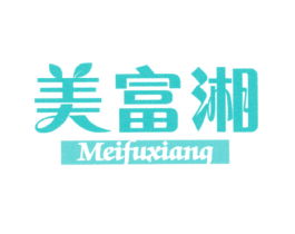 美富湘