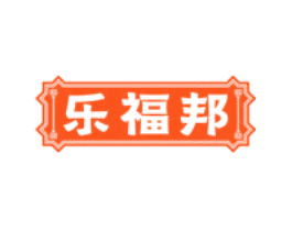 乐福邦