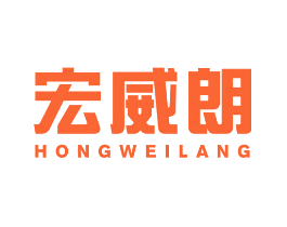 宏威朗
