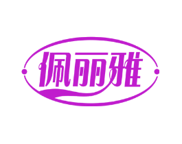 佩丽雅