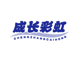 成长彩虹
