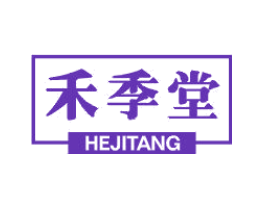 禾季堂