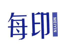 每印