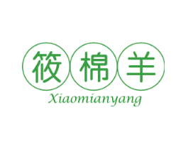 筱棉羊