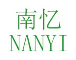 南忆
