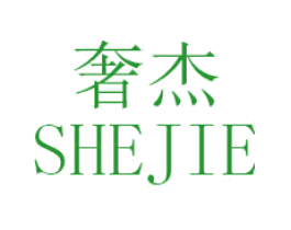 奢杰