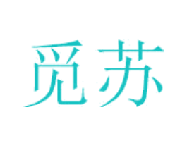 觅苏