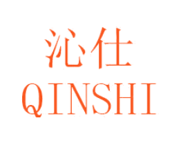 沁仕