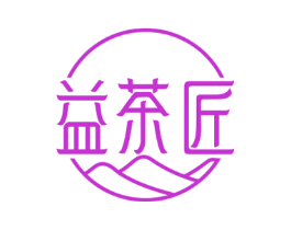 益茶匠