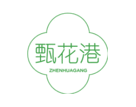 甄花港