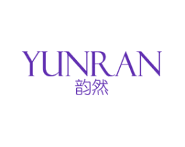 韵然
