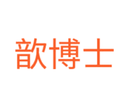 歆博士
