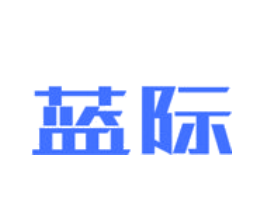 蓝际