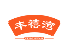 丰禧湾