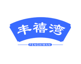 丰禧湾