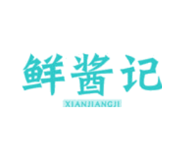 鲜酱记