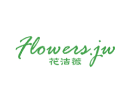 花洁薇 FLOWERS.JW