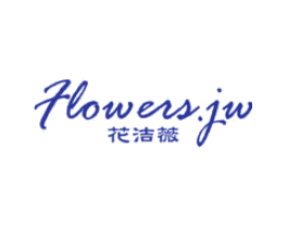 花洁薇 FLOWERS.JW