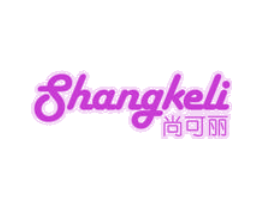 尚可丽