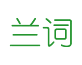 兰词