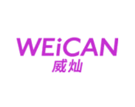 威灿