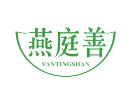燕庭善