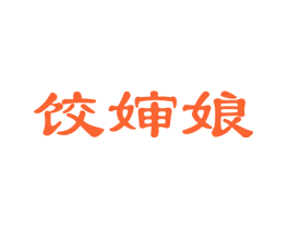 饺婶娘
