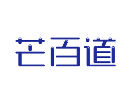 芒百道