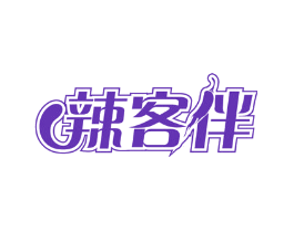 辣客伴