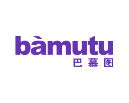 巴慕图