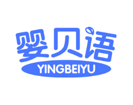婴贝语
