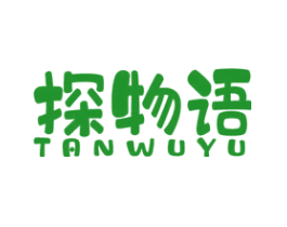 探物语