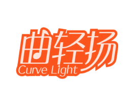 曲轻扬 CURVE LIGHT