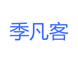 季凡客