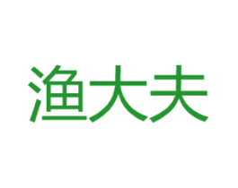 渔大夫
