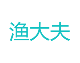 渔大夫
