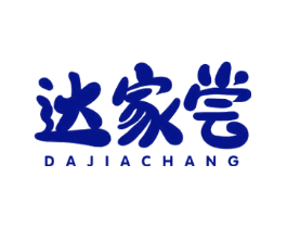 达家尝