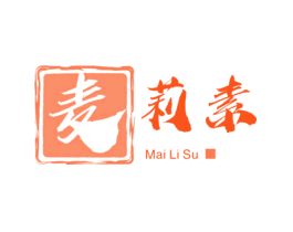 麦莉素