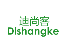 迪尚客