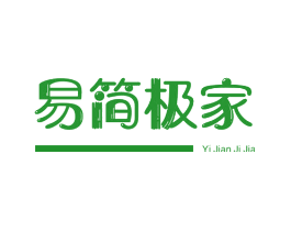 易简极家