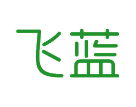飞蓝